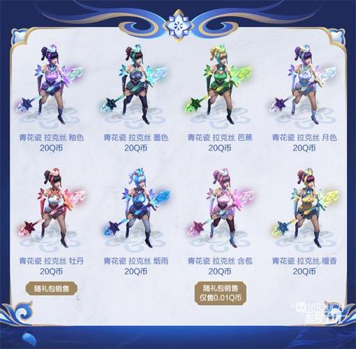 礼包包含:【青花瓷 拉克丝】皮肤 图标(含载入边框)【青花瓷 拉克丝