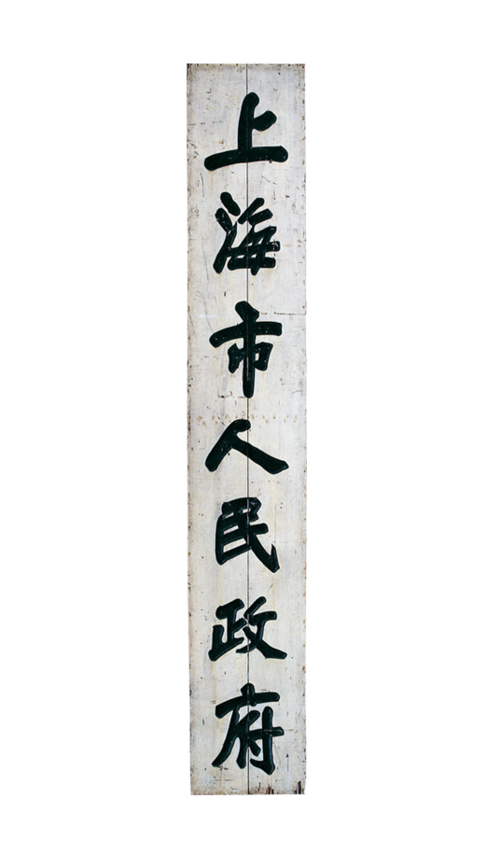 负责秘书工作的 a href="#" data-lemmaid="5157601">武中奇 /a>书写