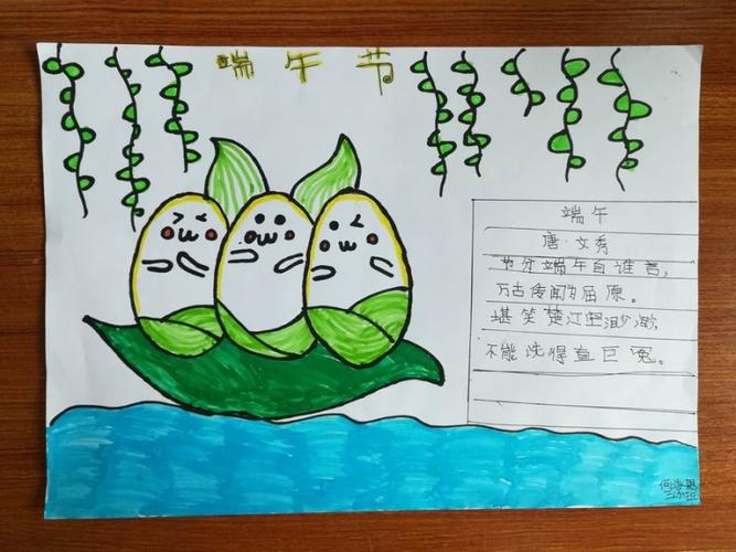 深湾小学三四年级端午节诗配画作品