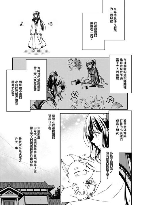 【作者:凪かすみ 糸森环】【拾荒者汉化组】2020-8-11up主玄晶直播中