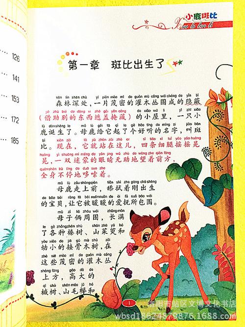 小脚鸭学生课外必读丛书 彩绘注音版 小鹿斑比 少年儿童故事.