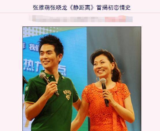 关于感情问题,张雅萌非常低调,只对外公开过初恋男友张晓龙,两人在