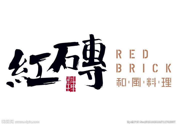 红砖和风料理logo图片