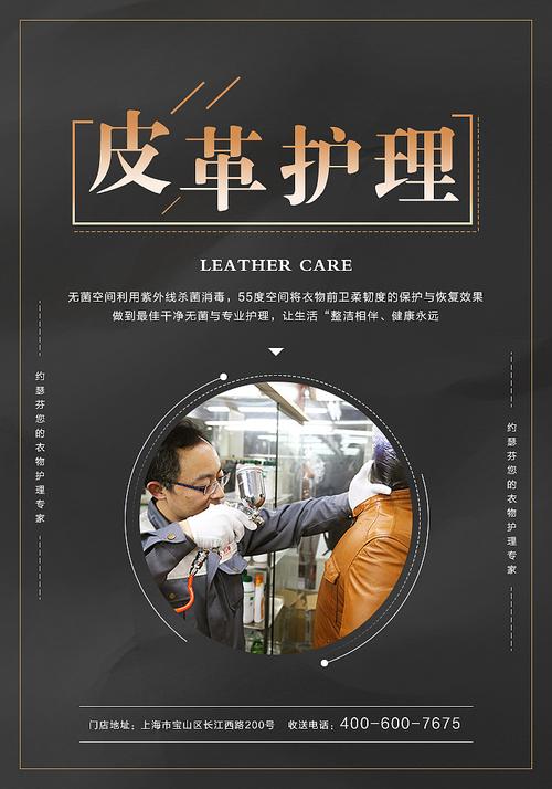 皮革护理宣传                  收藏 2