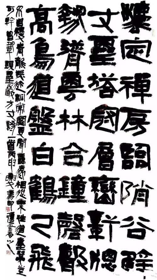 冯印强书法