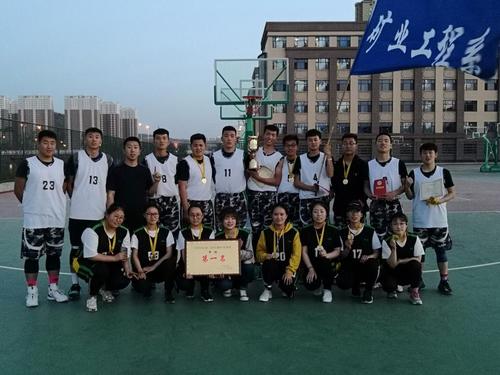 矿业工程系参加吕梁学院第二届"弘毅杯"篮球赛颁奖典礼