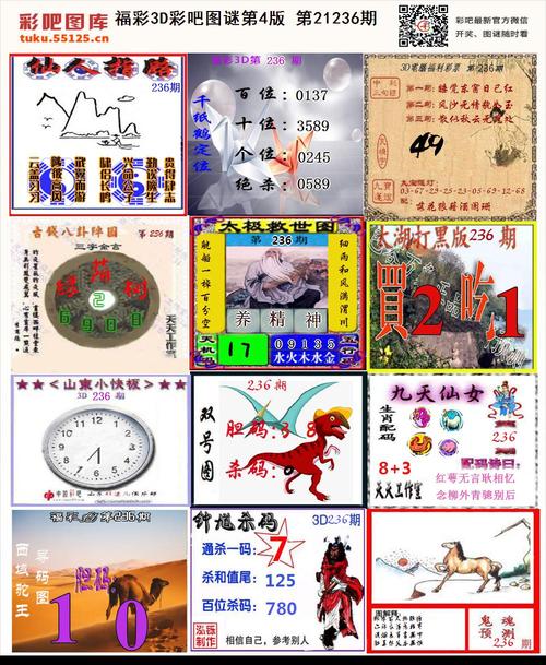 彩吧3d图谜第四版