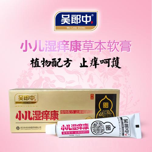 吴郎中癣痒康抗菌除癣藓克星抑菌止痒手足头身体花斑汗藓皮藓股藓