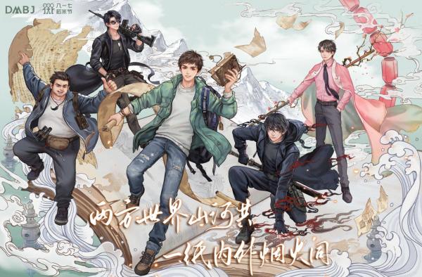 稻米集结聆听酷狗国风新语携盗墓笔记上线系列推广曲