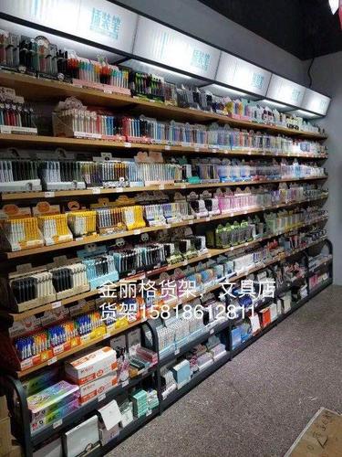 文具店货架