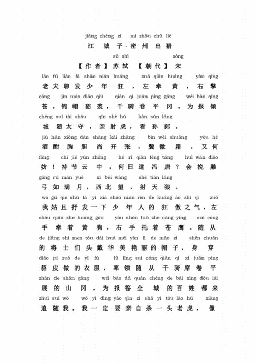 江城子密州出猎拼音版 .pdf 5页