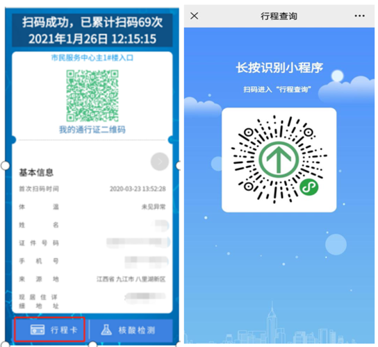 速看九江规范赣通码和行程卡使用