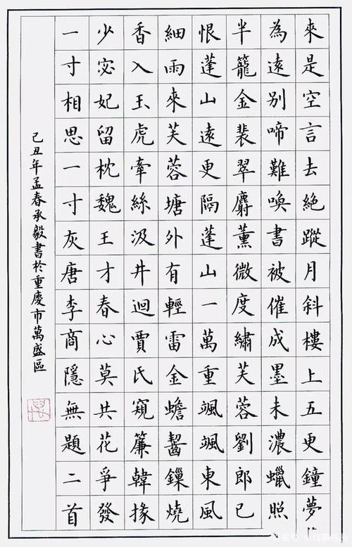 她的硬笔书法很温润,字迹工整,端庄秀丽,酷似卢中南