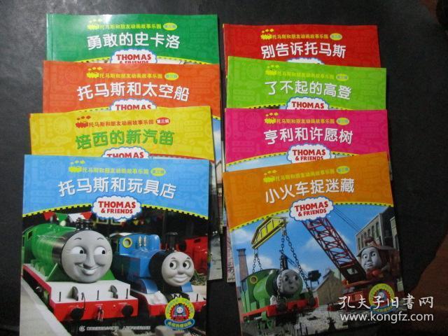 8本合售:培西的新汽笛,托马斯和太空船,了不起的高登,托马斯和玩具店