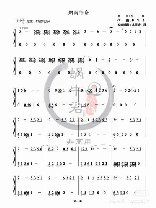 古筝曲谱|烟雨行舟_古筝_古筝曲谱_娱乐_音乐