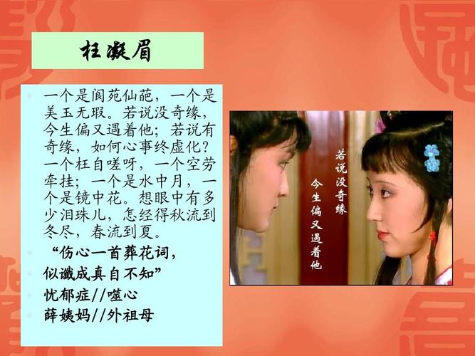 第四讲情节宝黛爱情悲剧ppt