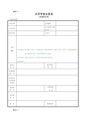 《合同审核会签表》.doc