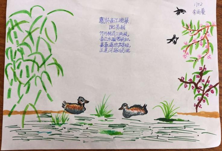 1702班李雨蔓作品《惠崇春江晚景》