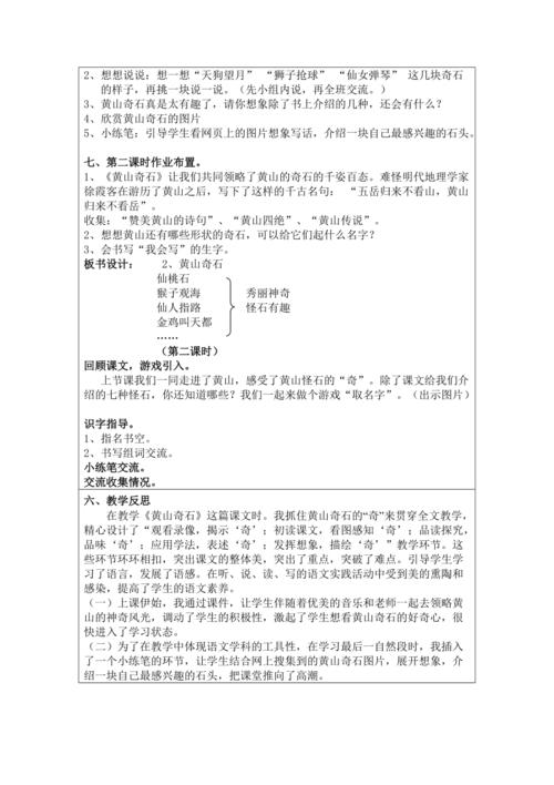 黄山奇石教学设计