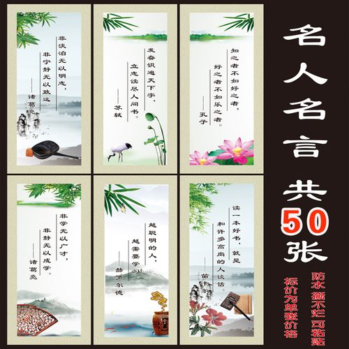 名人名言励志标语挂画格言警句贴纸学校教室布置墙贴班级海报贴画