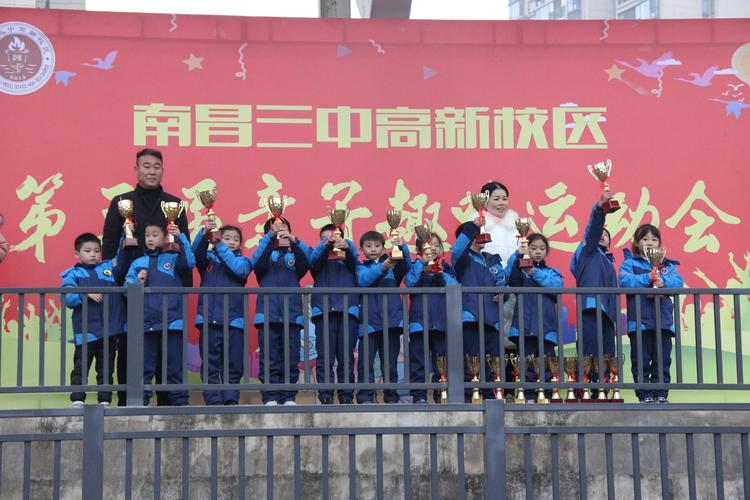 运动不止,不负冬时——南昌三中高新校区召开第三届迎
