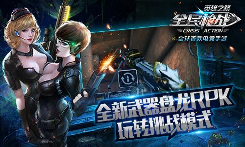 最强战斗力加入《全民枪战》新角色登场