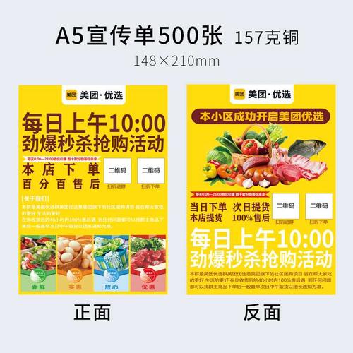 新款美团优选广告牌海报贴墙宣传单地推制作门型x展架