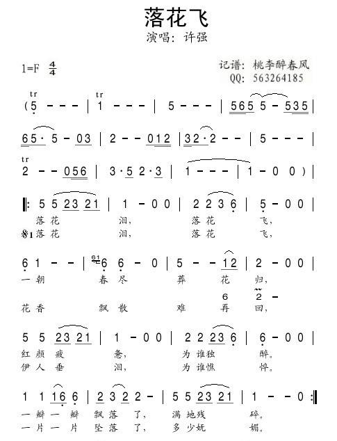 落花飞许强简谱