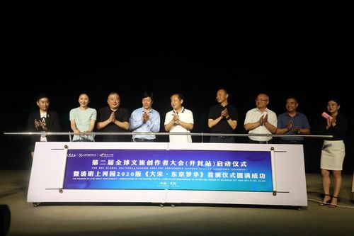 第二届全球文旅创作者大会(开封站)启动 加速"老家河南"文旅行业复苏