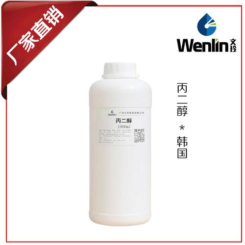 丙二醇 批发进口 韩国sk丙二醇 化妆品原料