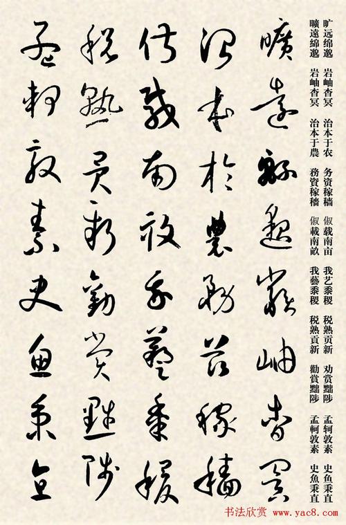 集孙过庭书谱千字文草书字帖