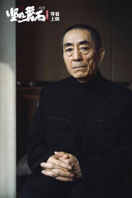 张艺谋电影坚如磐石雷佳音周冬雨携手首次亮相