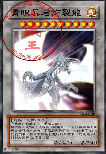 zz游戏王卡片 散卡单卡龙族青眼白龙之青眼暴君炸裂龙