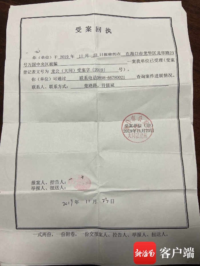 业主提供的报案回执单