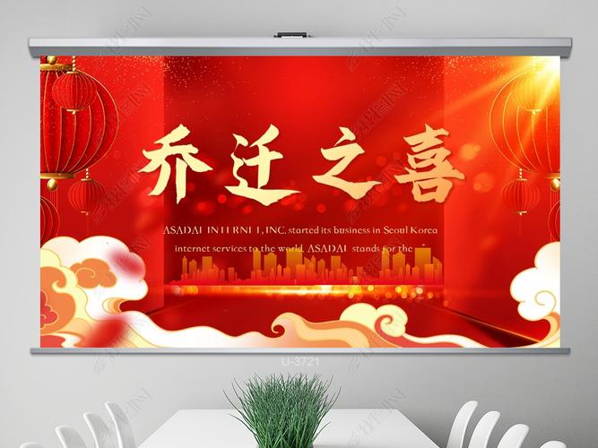 原创红色喜庆乔迁之喜乔迁仪式动态ppt模板版权可商用