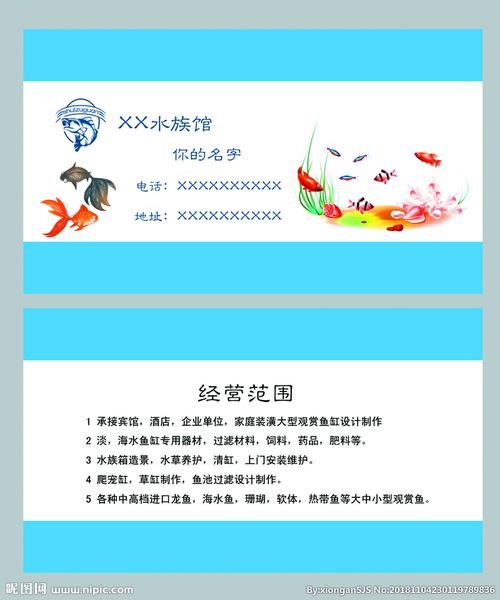 水族馆名片设计图__名片卡片_广告设计_设计图库_昵图网nipic.com