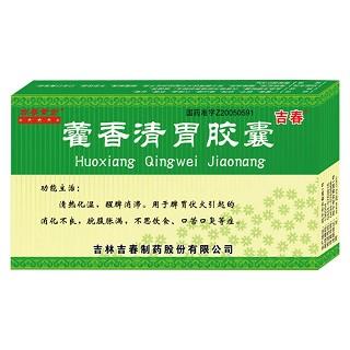 藿香清胃胶囊(吉春黄金)