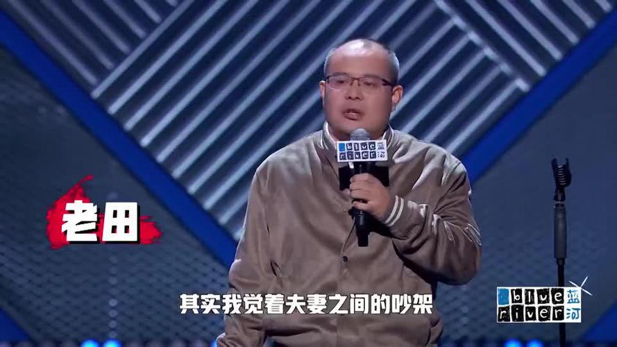 脱口秀大会:老田聊夫妻吵架,吵完仍是少年,这句太经典