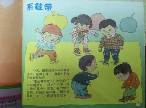 中班语言:看图讲述《系鞋带》