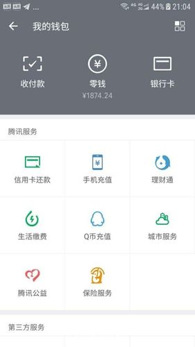 大家来晒一下自己的微信钱包零钱余额图片!有比我更少