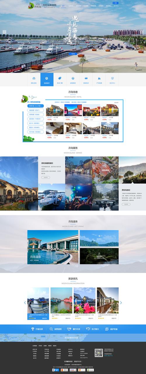 旅游类网站,网页设计,企业站