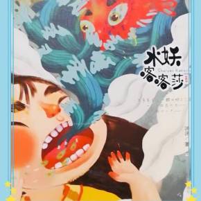 《水妖喀喀莎》