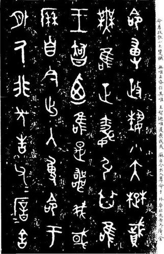 西周·毛公鼎铭文