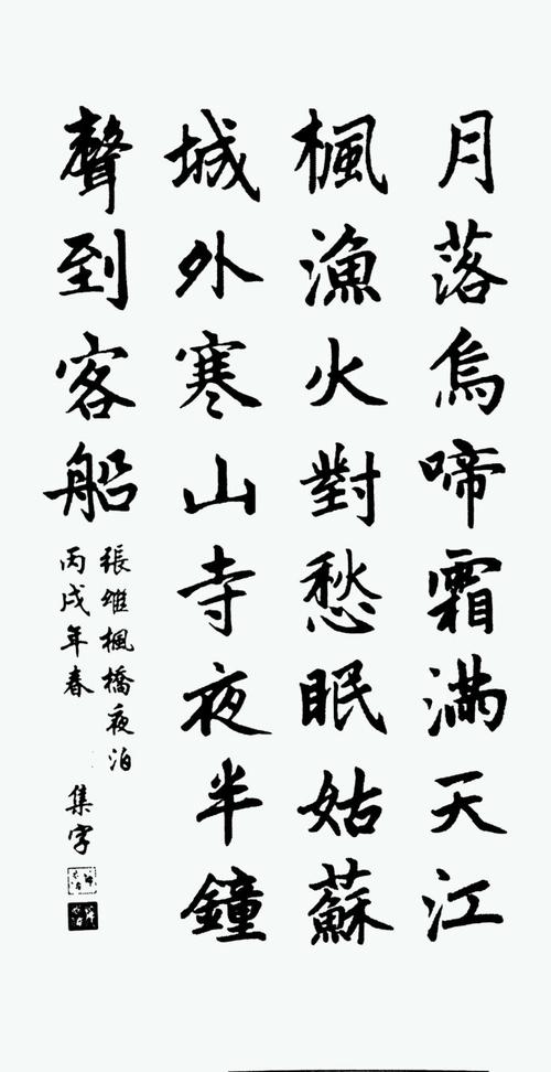 赵体(赵孟頫)集字作品参考