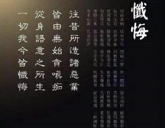 忏悔的意思_忏悔文_忏悔三昧-经藏网专题