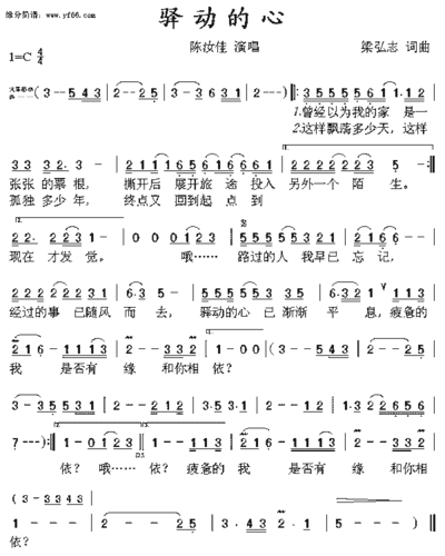 姜育恒驿动的心简谱,姜育恒驿动的心歌谱,姜育恒驿动的心歌词,曲谱