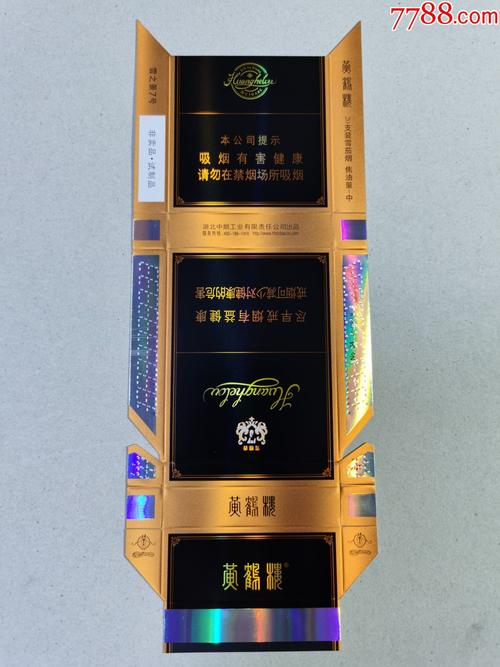 卡标(黄鹤楼---雪之景7号;中支)非卖品