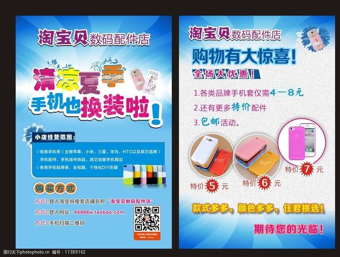 手机配件宣传单 手机配件 手机壳 蓝色 夏天 购物惊喜 dm宣传单 广告