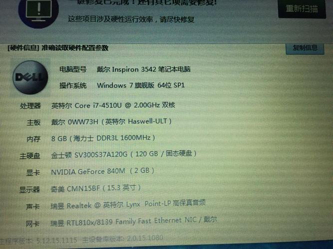 真的求解.戴尔 inspiron 3542 笔记本电脑 谁知道上一年2014年8