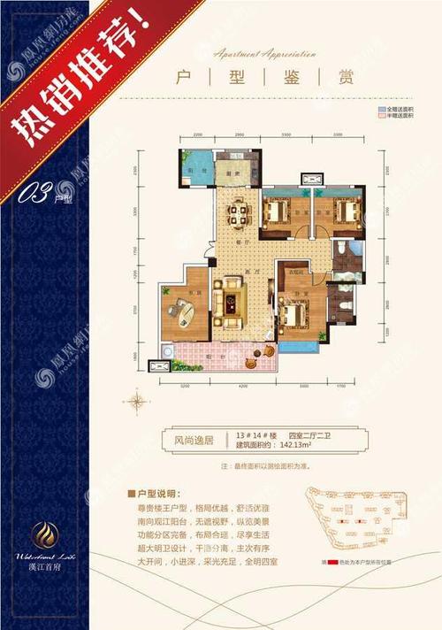 汉江首府户型图